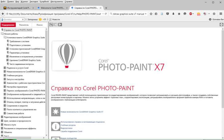 Инструментарий Corel PHOTO-PAINT и сравнение с Adobe Photoshop