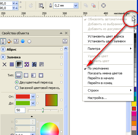 Цвет переносится. Coreldraw цветовая палитра пропала. Палитра в корел. Цветовая палитра в кореле. Как добавить палитру в корел.