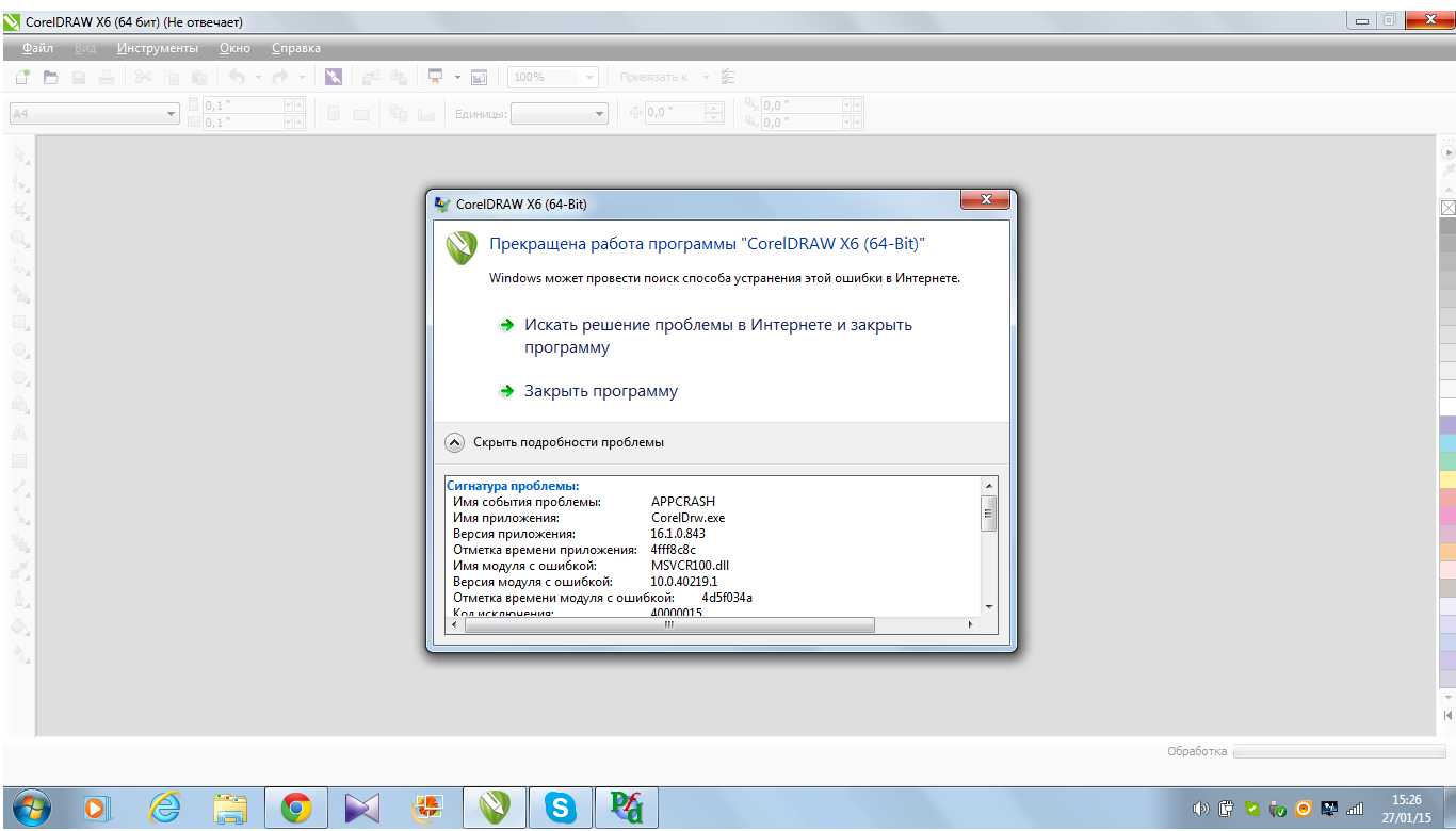 Ошибка в программе Corel X6 при открытии файла | CDRPRO.RU - сообщество  CorelDRAW